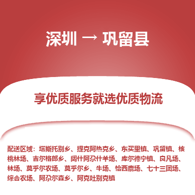 深圳到鞏留縣物流專線_深圳至鞏留縣貨運(yùn)公司