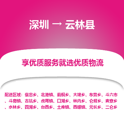 深圳到云林縣貨運站-上門提貨-一對一服務