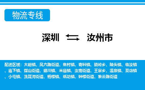 深圳到汝州市物流專線-深圳至汝州市貨運公司