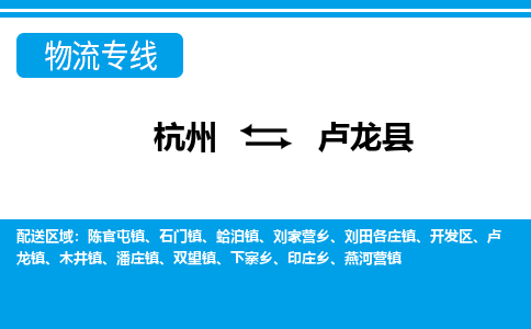 杭州到盧龍縣物流專(zhuān)線(xiàn)-杭州至盧龍縣貨運(yùn)公司
