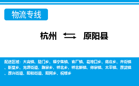 杭州到元陽(yáng)縣物流專線-杭州至元陽(yáng)縣貨運(yùn)公司