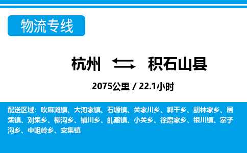杭州到積石山縣物流專線-杭州至積石山縣貨運(yùn)公司