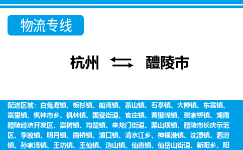 杭州到醴陵市物流專線-杭州至醴陵市貨運公司