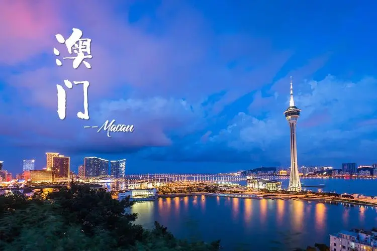 嘉興到澳門(mén)物流專(zhuān)線(xiàn)-嘉興至澳門(mén)貨運(yùn)公司