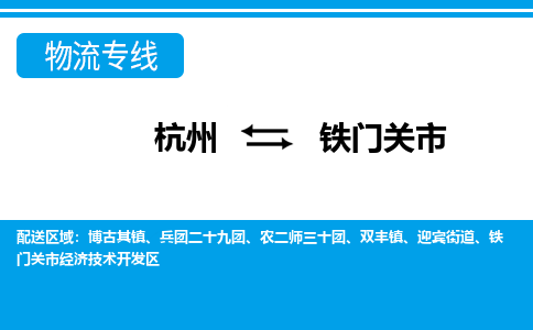 杭州到鐵門關市物流專線-杭州至鐵門關市貨運公司