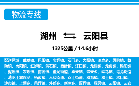 湖州到云陽(yáng)縣物流專(zhuān)線(xiàn)-湖州至云陽(yáng)縣貨運(yùn)公司
