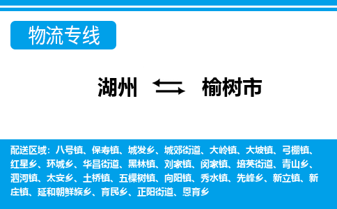 湖州到榆樹(shù)市物流專線-湖州至榆樹(shù)市貨運(yùn)公司