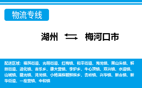湖州到梅河口市物流專線-湖州至梅河口市貨運(yùn)公司