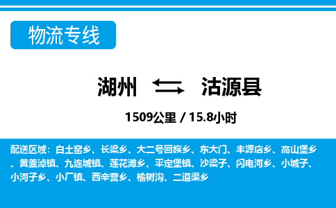 湖州到沽源縣物流專線-湖州至沽源縣貨運公司