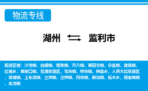 湖州到監(jiān)利市物流專線-湖州至監(jiān)利市貨運公司