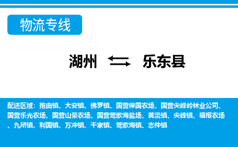 湖州到樂(lè)東縣物流專線-湖州至樂(lè)東縣貨運(yùn)公司