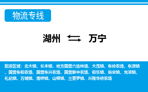 湖州到萬寧物流專線-湖州至萬寧貨運(yùn)公司