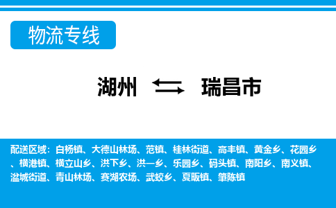 湖州到瑞昌市物流專(zhuān)線-湖州至瑞昌市貨運(yùn)公司