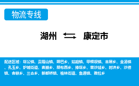 湖州到康定市物流專線-湖州至康定市貨運(yùn)公司
