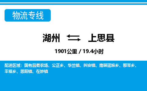 湖州到上思縣物流專(zhuān)線(xiàn)-湖州至上思縣貨運(yùn)公司