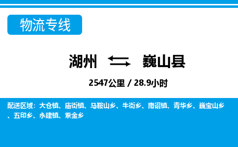 湖州到巍山縣物流專線-湖州至巍山縣貨運公司