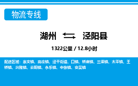 湖州到?jīng)荜柨h物流專線-湖州至涇陽縣貨運公司