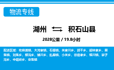 湖州到積石山縣物流專線-湖州至積石山縣貨運公司