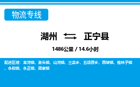 湖州到正寧縣物流專線-湖州至正寧縣貨運(yùn)公司