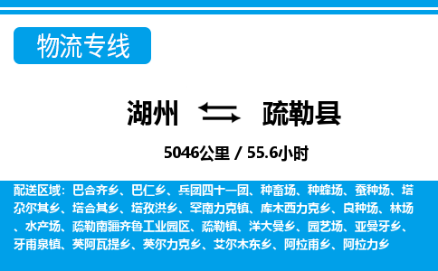 湖州到疏勒縣物流專線-湖州至疏勒縣貨運公司