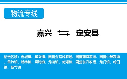 嘉興到定安縣物流專線-嘉興至定安縣貨運(yùn)公司