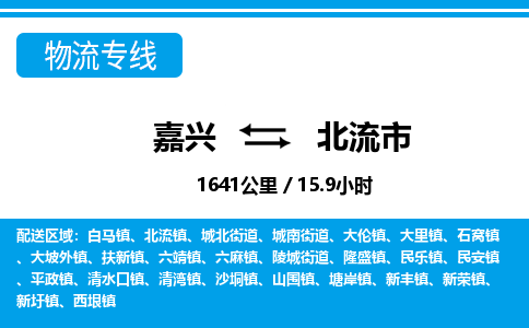 嘉興到北流市物流專線-嘉興至北流市貨運公司