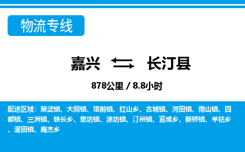 嘉興到長汀縣物流專線-嘉興至長汀縣貨運公司