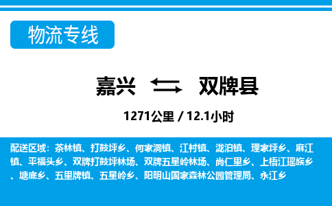 嘉興到雙牌縣物流專線-嘉興至雙牌縣貨運(yùn)公司
