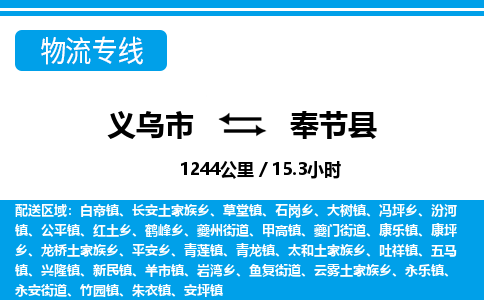 義烏市到奉節(jié)縣物流專(zhuān)線-義烏市至奉節(jié)縣貨運(yùn)公司