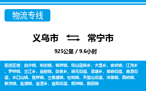 義烏市到常寧市物流專(zhuān)線(xiàn)-義烏市至常寧市貨運(yùn)公司