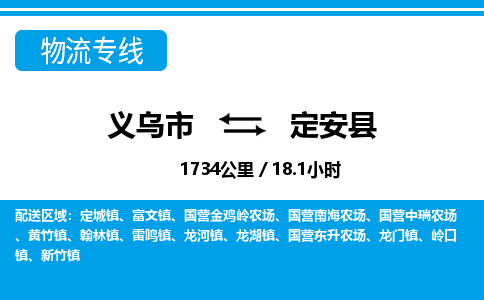 義烏市到定安縣物流專線-義烏市至定安縣貨運(yùn)公司