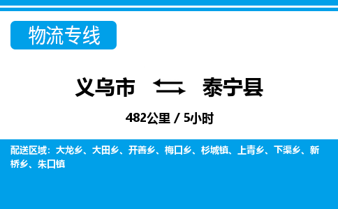 義烏市到泰寧縣物流專線-義烏市至泰寧縣貨運(yùn)公司