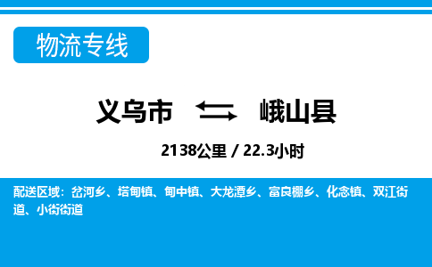 義烏市到峨山縣物流專線-義烏市至峨山縣貨運公司