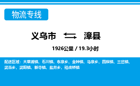 義烏市到漳縣物流專線-義烏市至漳縣貨運公司