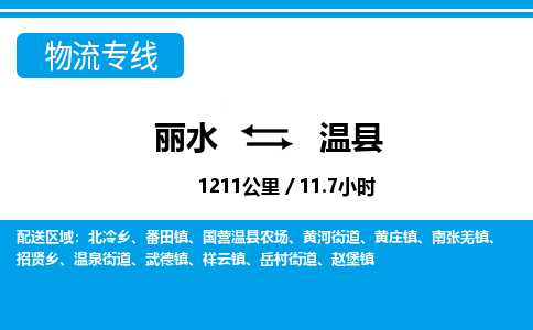 麗水到文縣物流專線-麗水至文縣貨運公司