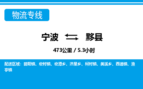 寧波到易縣物流專線-寧波至易縣貨運公司
