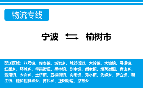 寧波到榆樹(shù)市物流專(zhuān)線-寧波至榆樹(shù)市貨運(yùn)公司