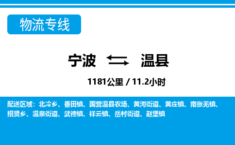 寧波到文縣物流專線-寧波至文縣貨運公司