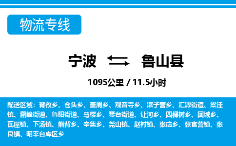 寧波到蘆山縣物流專線-寧波至蘆山縣貨運(yùn)公司