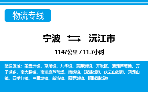 寧波到沅江市物流專線-寧波至沅江市貨運公司