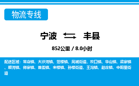 寧波到鳳縣物流專(zhuān)線-寧波至鳳縣貨運(yùn)公司