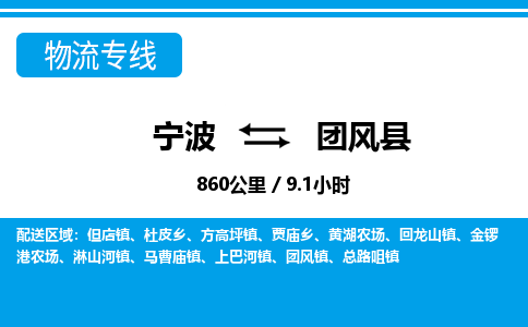 寧波到團風(fēng)縣物流專線-寧波至團風(fēng)縣貨運公司