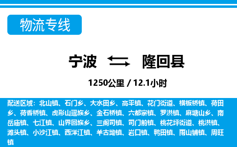 寧波到隆回縣物流專線-寧波至隆回縣貨運公司
