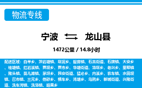 寧波到龍山縣物流專線-寧波至龍山縣貨運(yùn)公司
