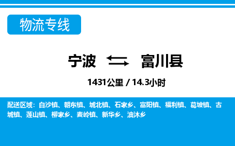 寧波到富川縣物流專線-寧波至富川縣貨運(yùn)公司