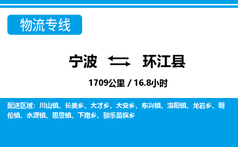 寧波到環(huán)江縣物流專線-寧波至環(huán)江縣貨運(yùn)公司