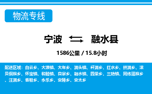 寧波到融水縣物流專線-寧波至融水縣貨運(yùn)公司