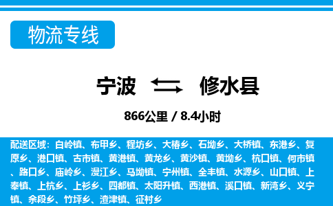 寧波到修水縣物流專線-寧波至修水縣貨運(yùn)公司