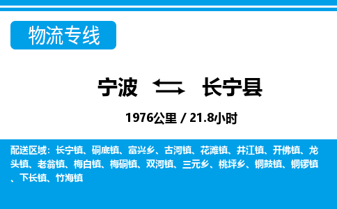 寧波到昌寧縣物流專線-寧波至昌寧縣貨運(yùn)公司