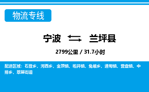 寧波到蘭坪縣物流專(zhuān)線-寧波至蘭坪縣貨運(yùn)公司